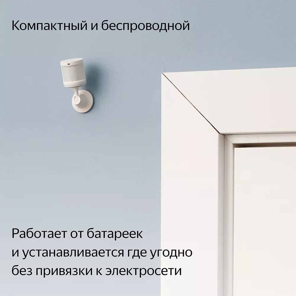 Датчик движения и освещения, Яндекс, YNDX-00522 с Zigbee, 3 Вт,
2400 – 2483,5 МГц, CR2450, Экосистема Яндекс, белый (1 год) 4