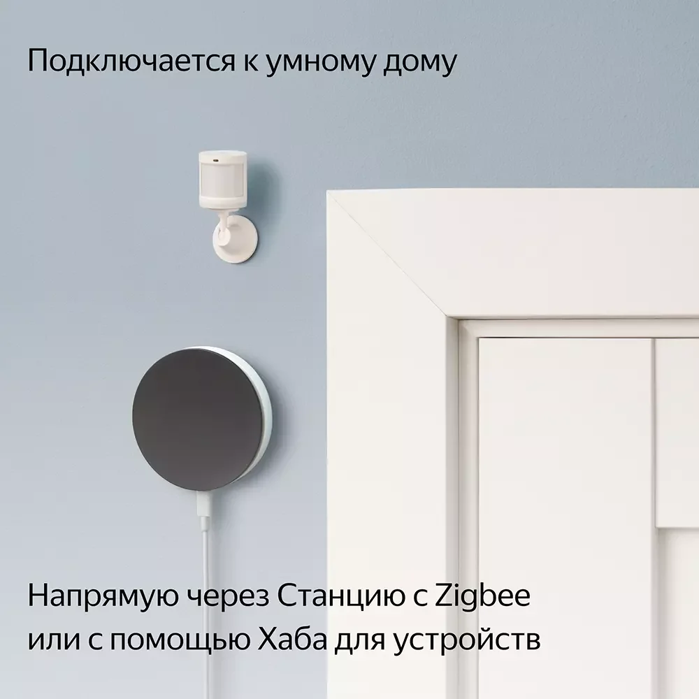 Датчик движения и освещения, Яндекс, YNDX-00522 с Zigbee, 3 Вт,
2400 – 2483,5 МГц, CR2450, Экосистема Яндекс, белый (1 год) 5