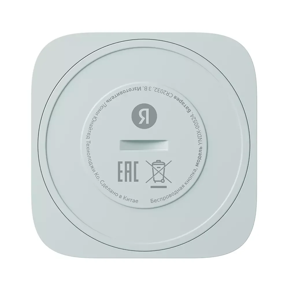 Беспроводная кнопка, Яндекс, YNDX-00524 с Zigbee, 3 Вт, 2400 –
2483,5 МГц, CR2032, Экосистема Яндекс, белая (1 год) 3