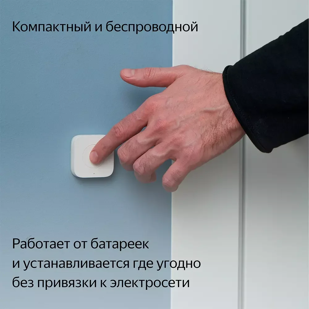 Беспроводная кнопка, Яндекс, YNDX-00524 с Zigbee, 3 Вт, 2400 –
2483,5 МГц, CR2032, Экосистема Яндекс, белая (1 год) 4