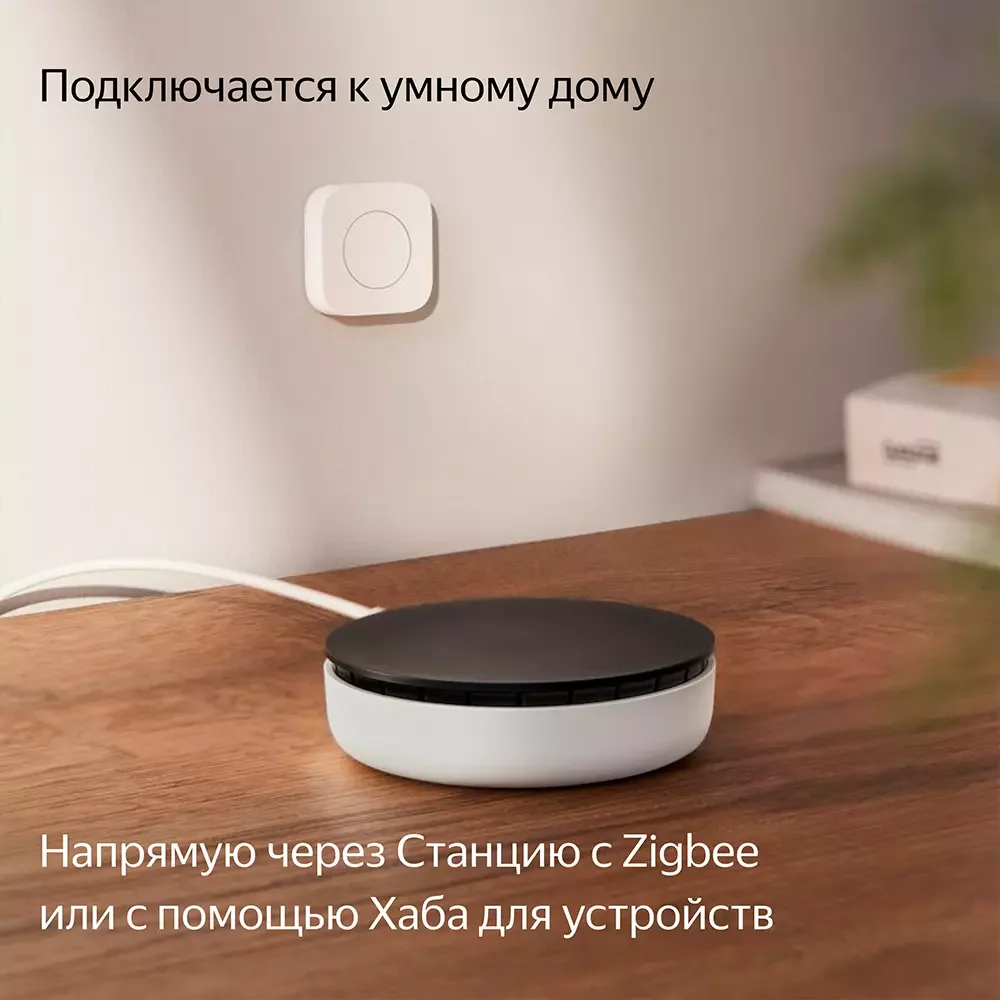 Беспроводная кнопка, Яндекс, YNDX-00524 с Zigbee, 3 Вт, 2400 –
2483,5 МГц, CR2032, Экосистема Яндекс, белая (1 год) 5