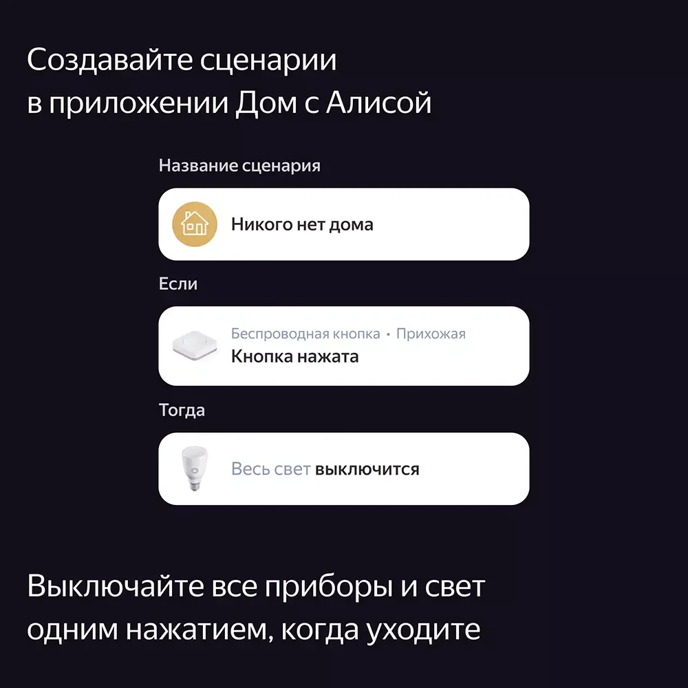 Беспроводная кнопка, Яндекс, YNDX-00524 с Zigbee, 3 Вт, 2400 –
2483,5 МГц, CR2032, Экосистема Яндекс, белая (1 год) 7
