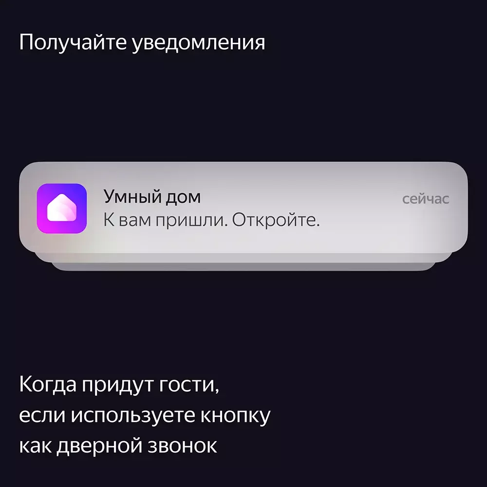Беспроводная кнопка, Яндекс, YNDX-00524 с Zigbee, 3 Вт, 2400 –
2483,5 МГц, CR2032, Экосистема Яндекс, белая (1 год) 8
