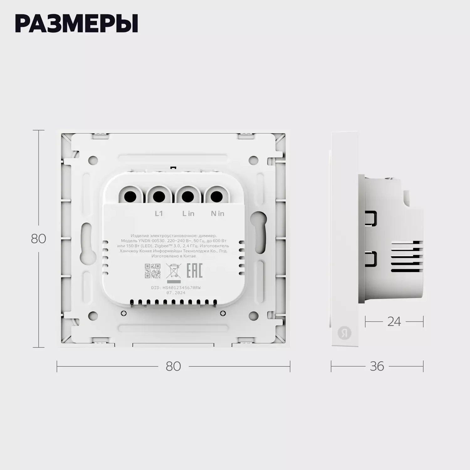 Умный диммер, Яндекс, YNDX-00530, Zigbee, Wi-Fi 802.11 b/g/n (2,4
ГГц), IP20, 50 Гц, Белый (1 год) 10