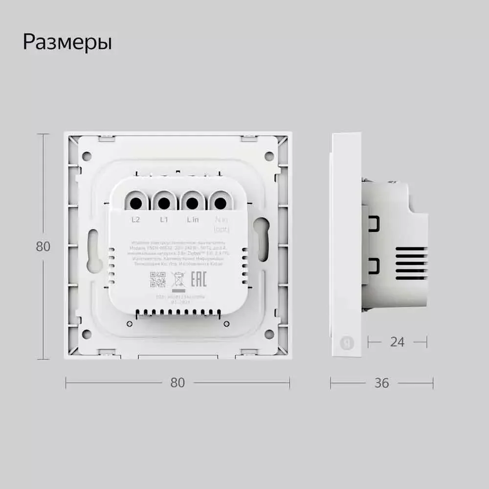 Умный выключатель, Яндекс, YNDX-00532, Zigbee, Wi-Fi(2,4 ГГц), IP20,
50 Гц, 8 А - 1800 Вт, Белый (1 год) 10