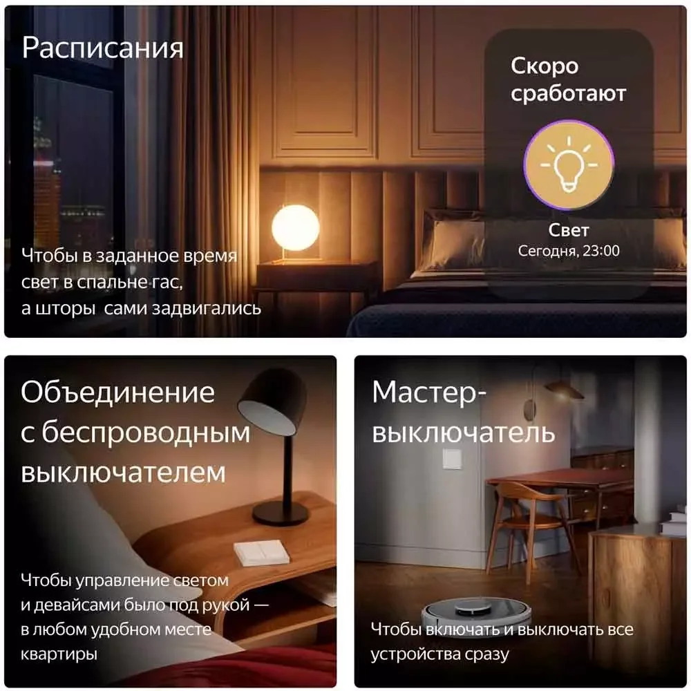 Умный выключатель, Яндекс, YNDX-00532, Zigbee, Wi-Fi(2,4 ГГц), IP20,
50 Гц, 8 А - 1800 Вт, Белый (1 год) 8