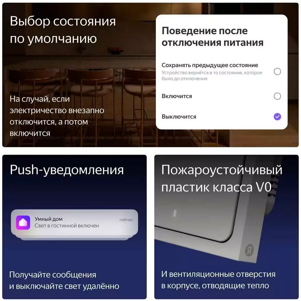 Умный выключатель, Яндекс, YNDX-00532, Zigbee, Wi-Fi(2,4 ГГц), IP20,
50 Гц, 8 А - 1800 Вт, Белый (1 год) 9