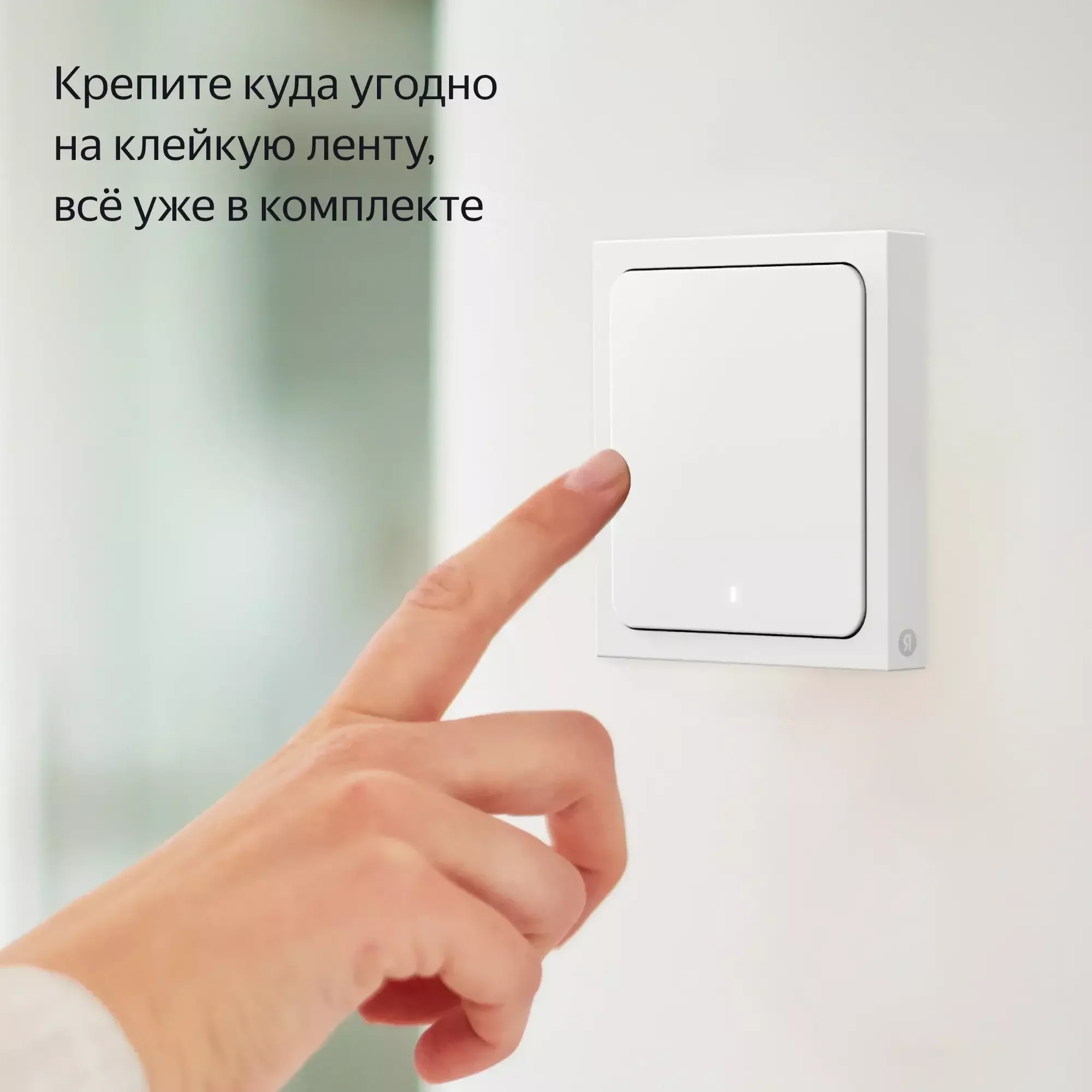 Умный беспроводной выключатель, Яндекс, YNDX-00534, Zigbee,
Wi-Fi(2,4 ГГц), IP20, Белый (1 год) 6