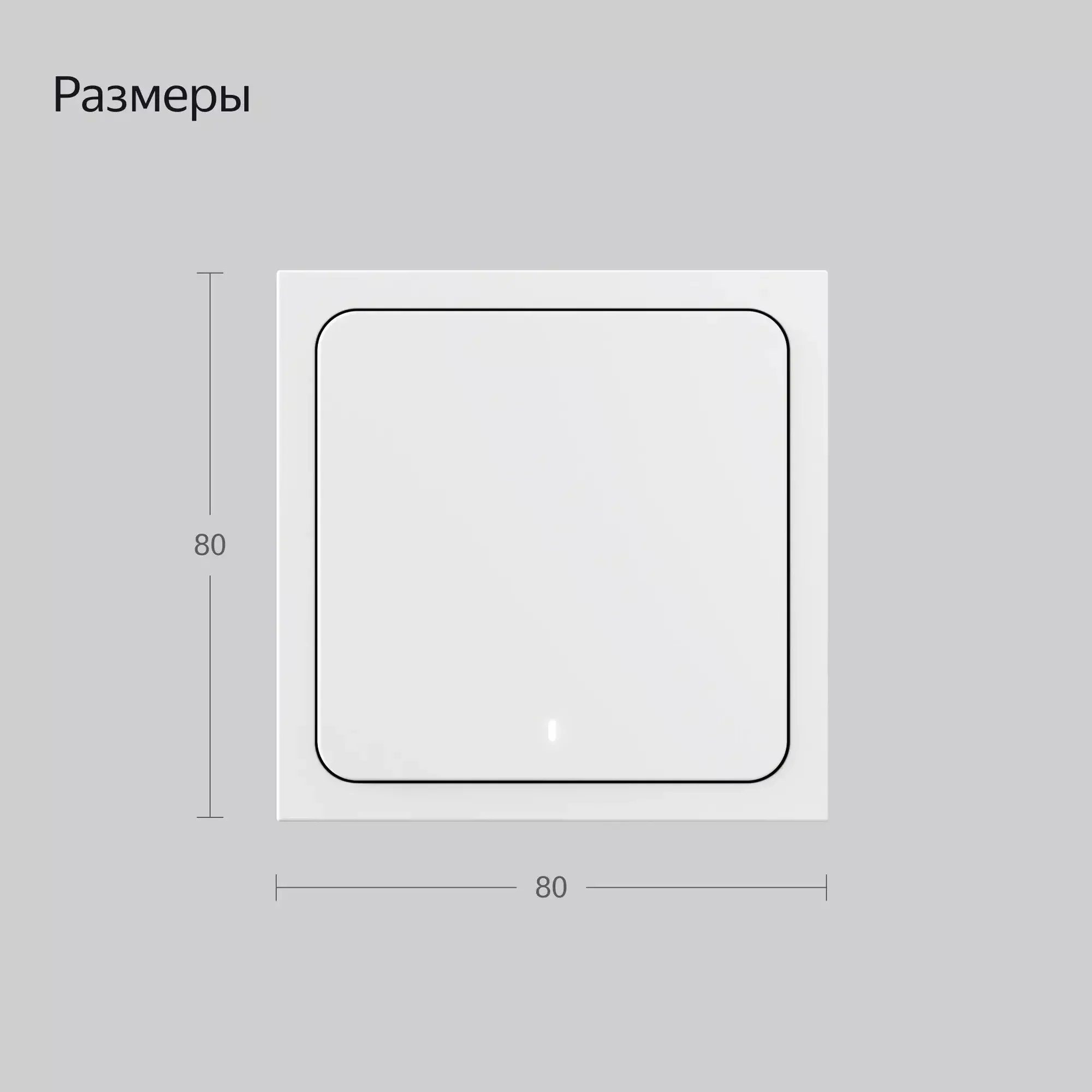 Умный беспроводной выключатель, Яндекс, YNDX-00534, Zigbee,
Wi-Fi(2,4 ГГц), IP20, Белый (1 год) 9