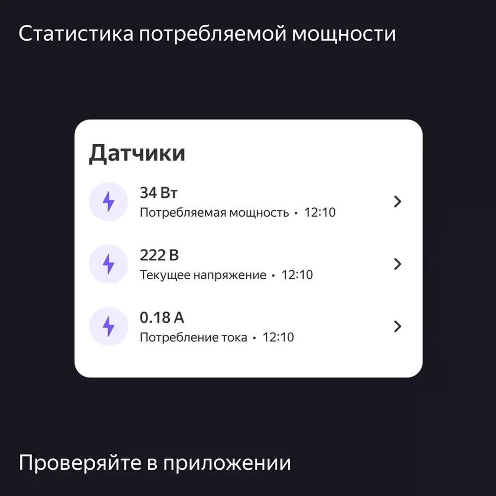 Умная розетка, Яндекс, YNDX-00540BLK, 220-240 Вт, 50 Гц, Wi-Fi(2,4
ГГц), Bluetooth 5.0, Экосистема Яндекс, черная (1 год) 14
