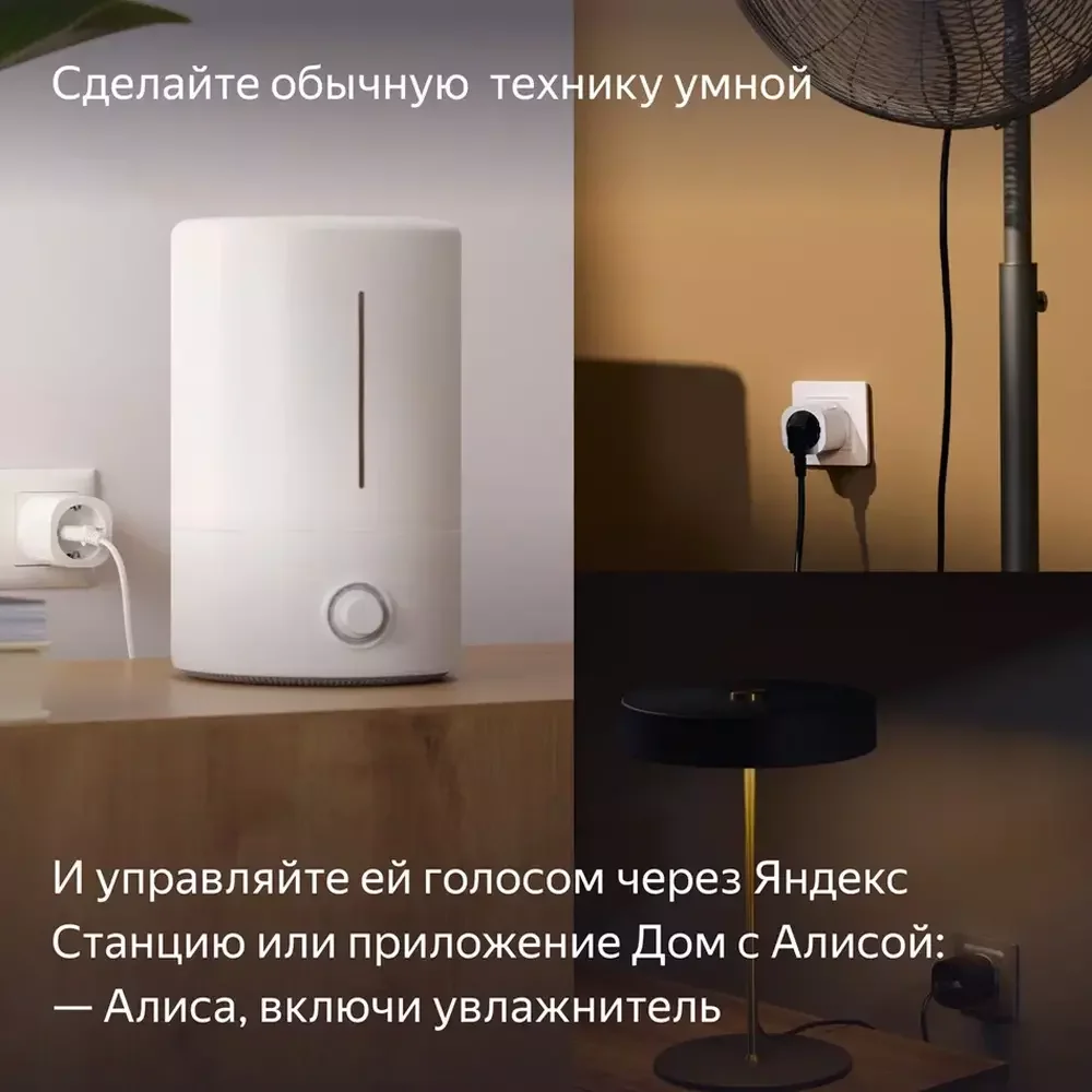 Умная розетка, Яндекс, YNDX-00540BLK, 220-240 Вт, 50 Гц, Wi-Fi(2,4
ГГц), Bluetooth 5.0, Экосистема Яндекс, черная (1 год) 8