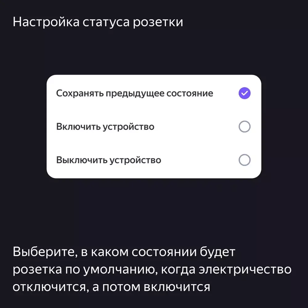 Умная розетка, Яндекс, YNDX-00540WHT, 220-240 Вт, 50 Гц, Wi-Fi(2,4
ГГц), Bluetooth 5.0, Экосистема Яндекс, белая (1 год) 11