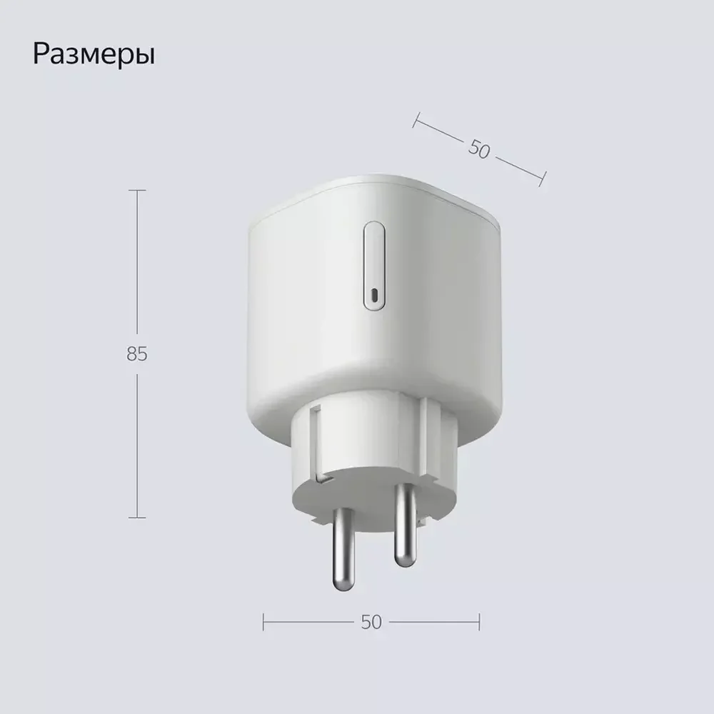 Умная розетка, Яндекс, YNDX-00540WHT, 220-240 Вт, 50 Гц, Wi-Fi(2,4
ГГц), Bluetooth 5.0, Экосистема Яндекс, белая (1 год) 15