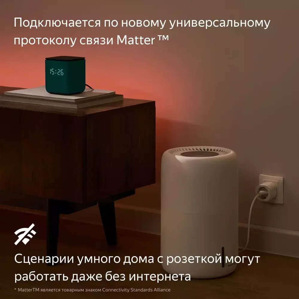 Умная розетка, Яндекс, YNDX-00540WHT, 220-240 Вт, 50 Гц, Wi-Fi(2,4
ГГц), Bluetooth 5.0, Экосистема Яндекс, белая (1 год) 6