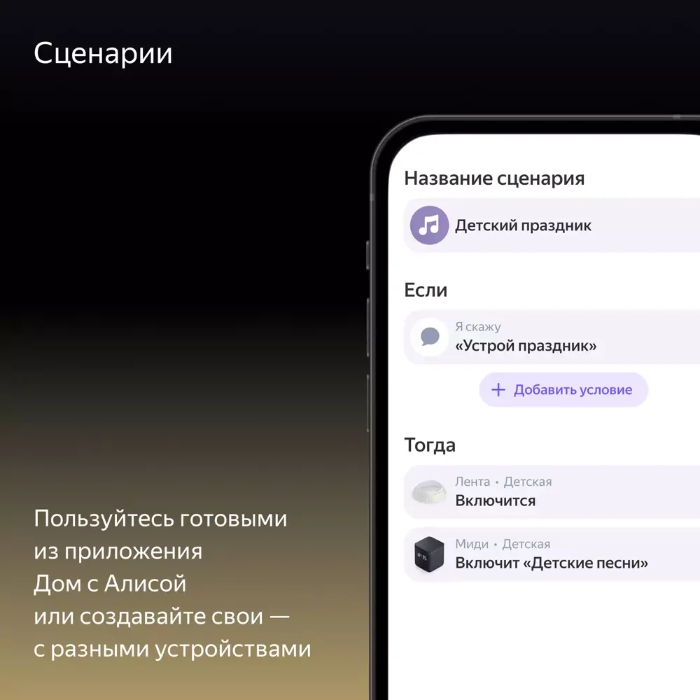 Умная светодиодная лента, Яндекс, YNDX-00544, 3м, 24 шт/м, 750 лм, 25000 ч, 80 Ra, AC 110-240 В / 50-60 Гц, 8.2 Вт, Wi-Fi(2.4 ГГц), Bluetooth
5 (LE), Экосистема Яндекс, белый (1 год) 10