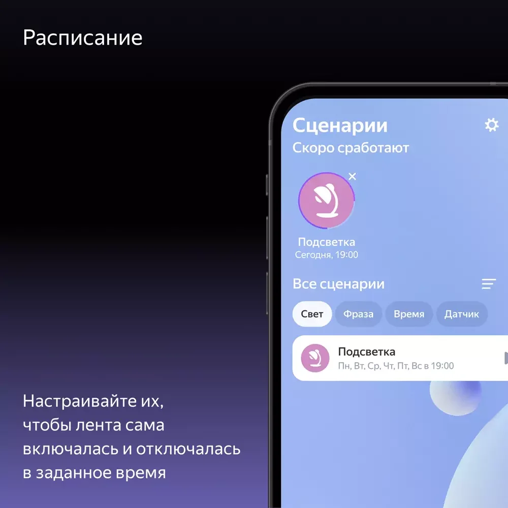 Умная светодиодная лента, Яндекс, YNDX-00544, 3м, 24 шт/м, 750 лм, 25000 ч, 80 Ra, AC 110-240 В / 50-60 Гц, 8.2 Вт, Wi-Fi(2.4 ГГц), Bluetooth
5 (LE), Экосистема Яндекс, белый (1 год) 12