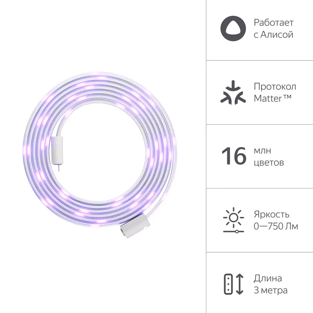 Умная светодиодная лента, Яндекс, YNDX-00544, 3м, 24 шт/м, 750 лм, 25000 ч, 80 Ra, AC 110-240 В / 50-60 Гц, 8.2 Вт, Wi-Fi(2.4 ГГц), Bluetooth
5 (LE), Экосистема Яндекс, белый (1 год) 2