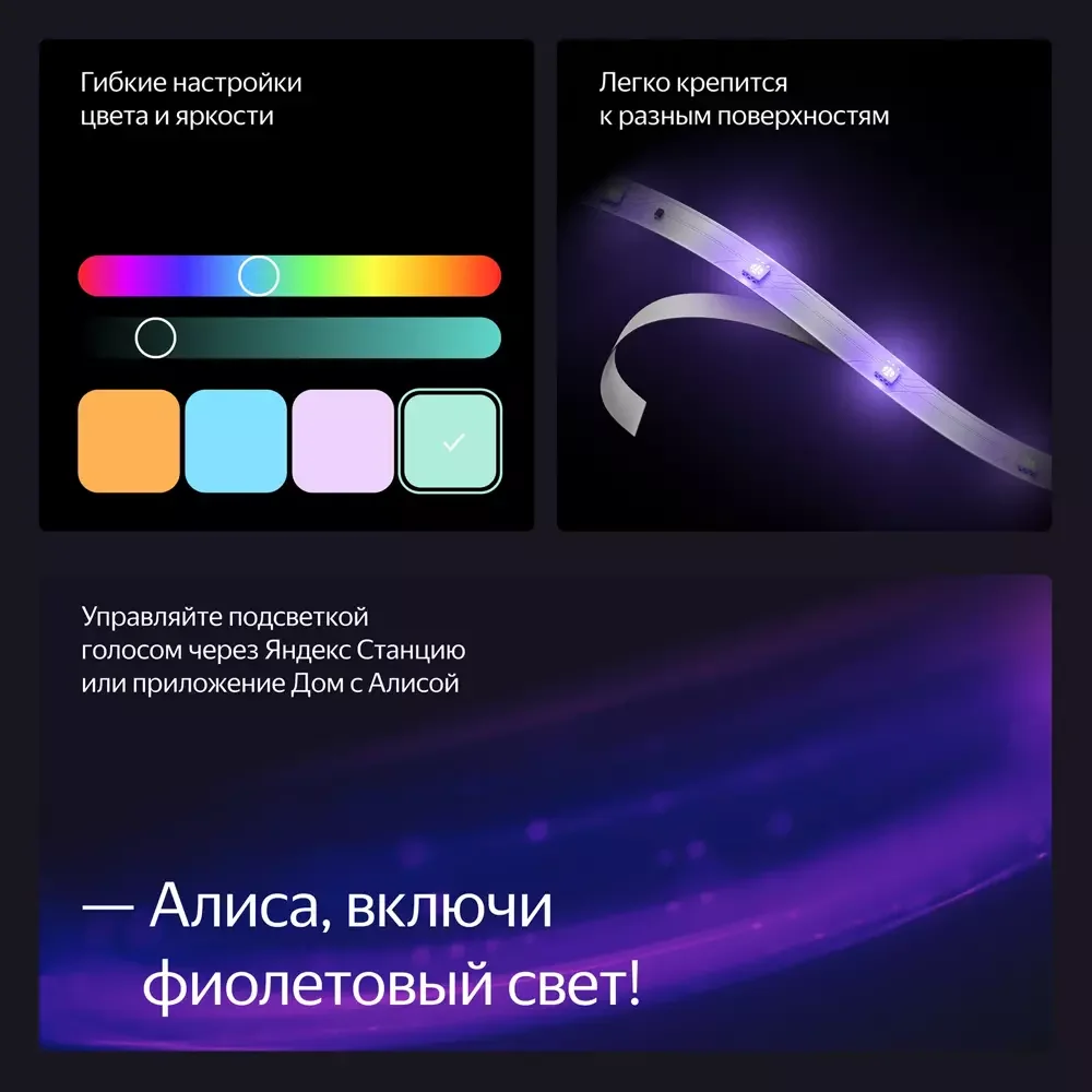 Умная светодиодная лента, Яндекс, YNDX-00544, 3м, 24 шт/м, 750 лм, 25000 ч, 80 Ra, AC 110-240 В / 50-60 Гц, 8.2 Вт, Wi-Fi(2.4 ГГц), Bluetooth
5 (LE), Экосистема Яндекс, белый (1 год) 6