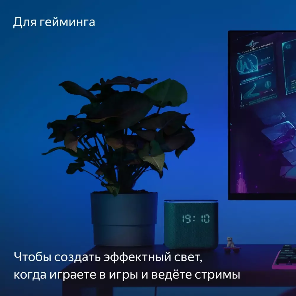 Умная светодиодная лента, Яндекс, YNDX-00544, 3м, 24 шт/м, 750 лм, 25000 ч, 80 Ra, AC 110-240 В / 50-60 Гц, 8.2 Вт, Wi-Fi(2.4 ГГц), Bluetooth
5 (LE), Экосистема Яндекс, белый (1 год) 8