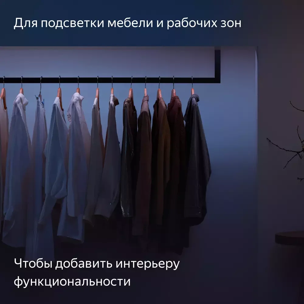 Умная светодиодная лента, Яндекс, YNDX-00544, 3м, 24 шт/м, 750 лм, 25000 ч, 80 Ra, AC 110-240 В / 50-60 Гц, 8.2 Вт, Wi-Fi(2.4 ГГц), Bluetooth
5 (LE), Экосистема Яндекс, белый (1 год) 9