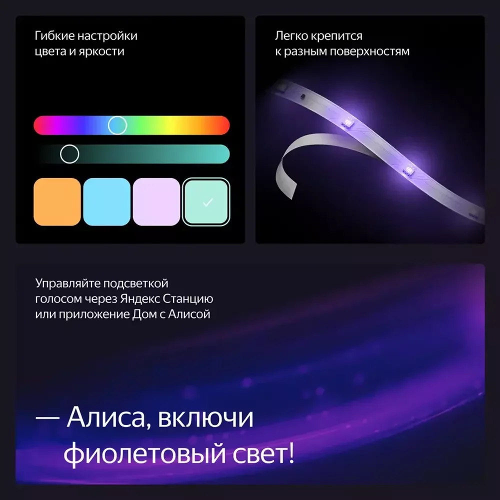 Удлинитель умной светодиодной ленты, Яндекс, YNDX-00547, 1м, 24 шт/м, 250 лм, 25000 ч, 80 Ra, AC 100-240 В / 50-60 Гц, 2.2 Вт, Wi-Fi(2.4
ГГц), Bluetooth 5 (LE), Экосистема Яндекс, белый (1 год) 4