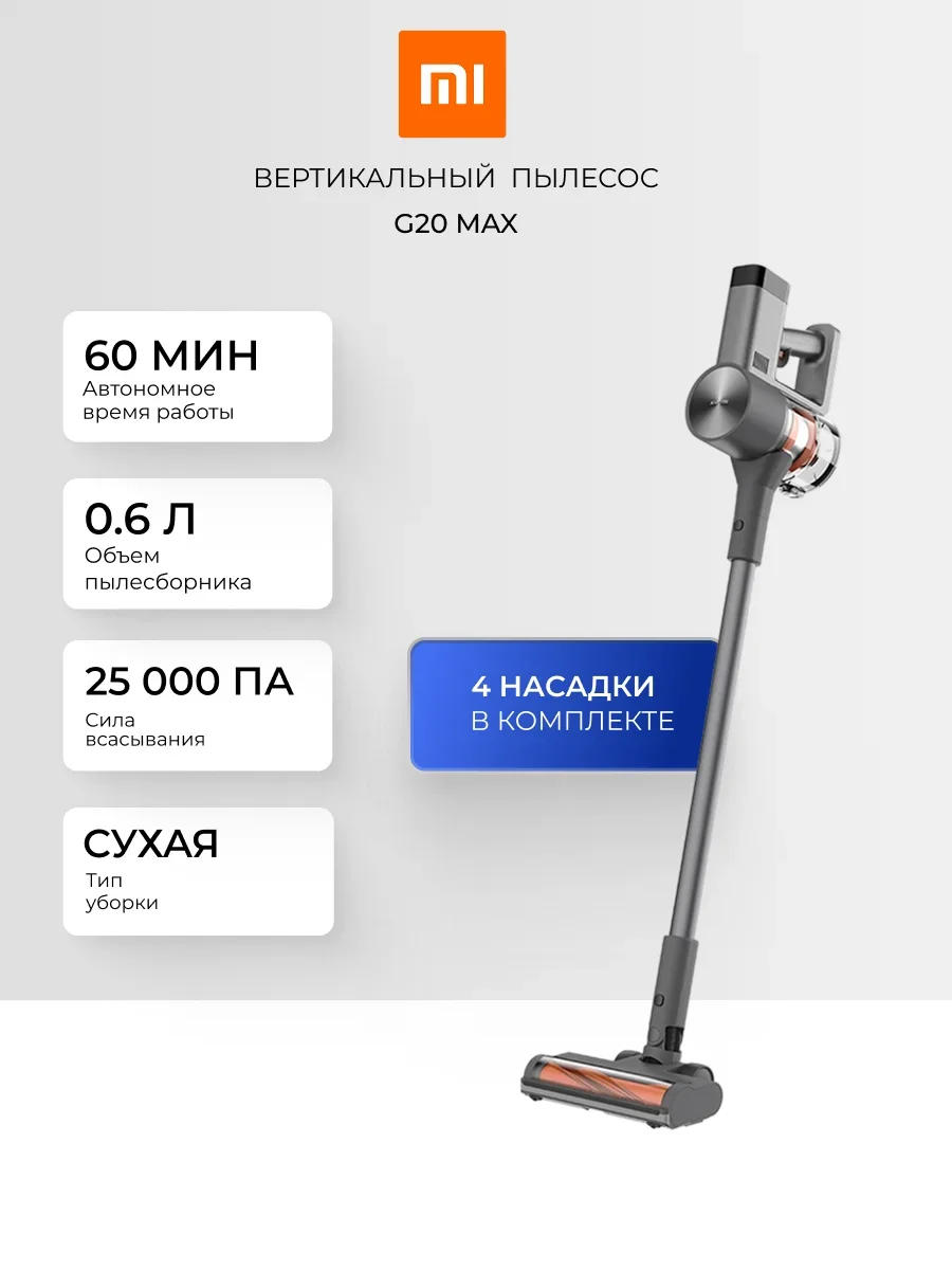 Беспроводной вертикальный пылесос Xiaomi Vacuum Cleaner G20 Max 2