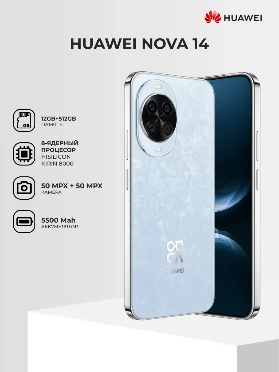 Абонентский терминал Huawei Nova 14 TLR-LX9 12GB RAM 512GB ROM Crystal Blue 2