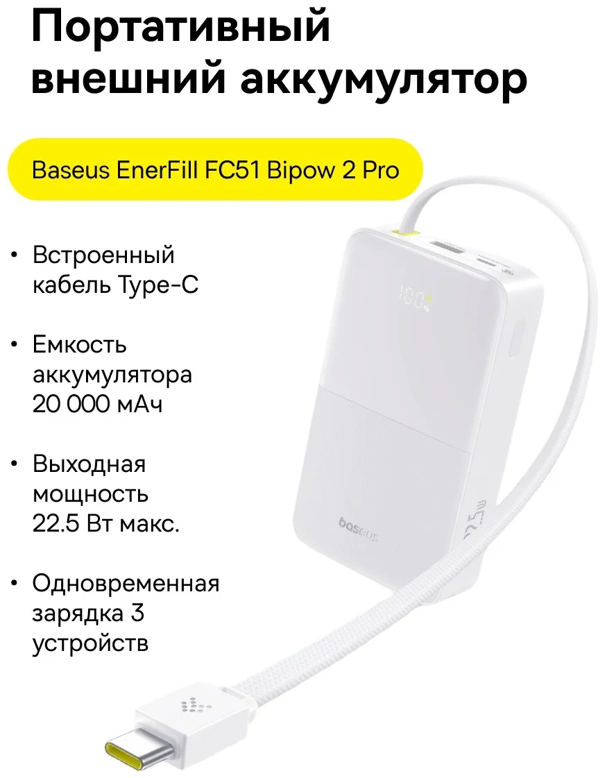 Портативный внешний аккумулятор Baseus EnerFill FC51 Bipow2 Pro 20000mAh 22.5W White (E0027700) 2