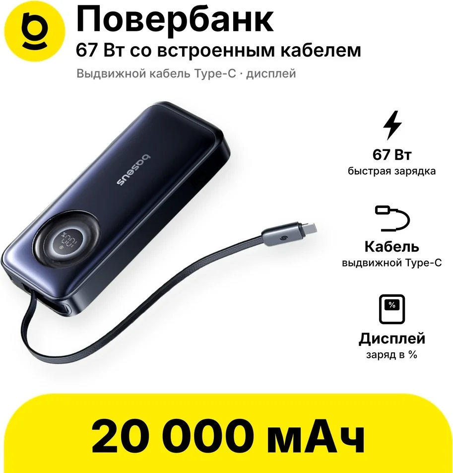 Портативный внешний аккумулятор Baseus EnerCore CR11 20000mAh 67W Black (E0027H00)