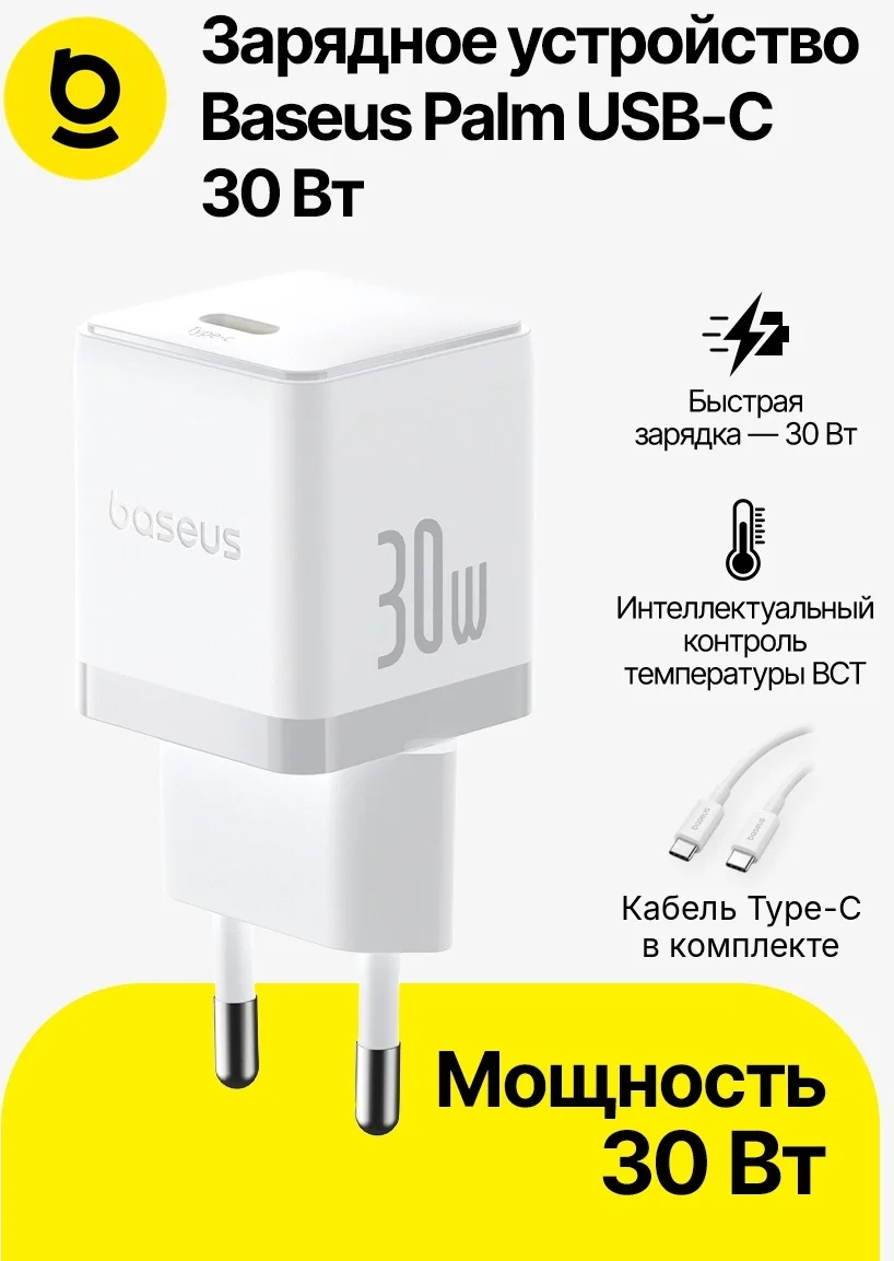 Адаптер питания Baseus Palm 1C 30W White ( в комлпекте кабель Type-c ) (P10111605213-01)