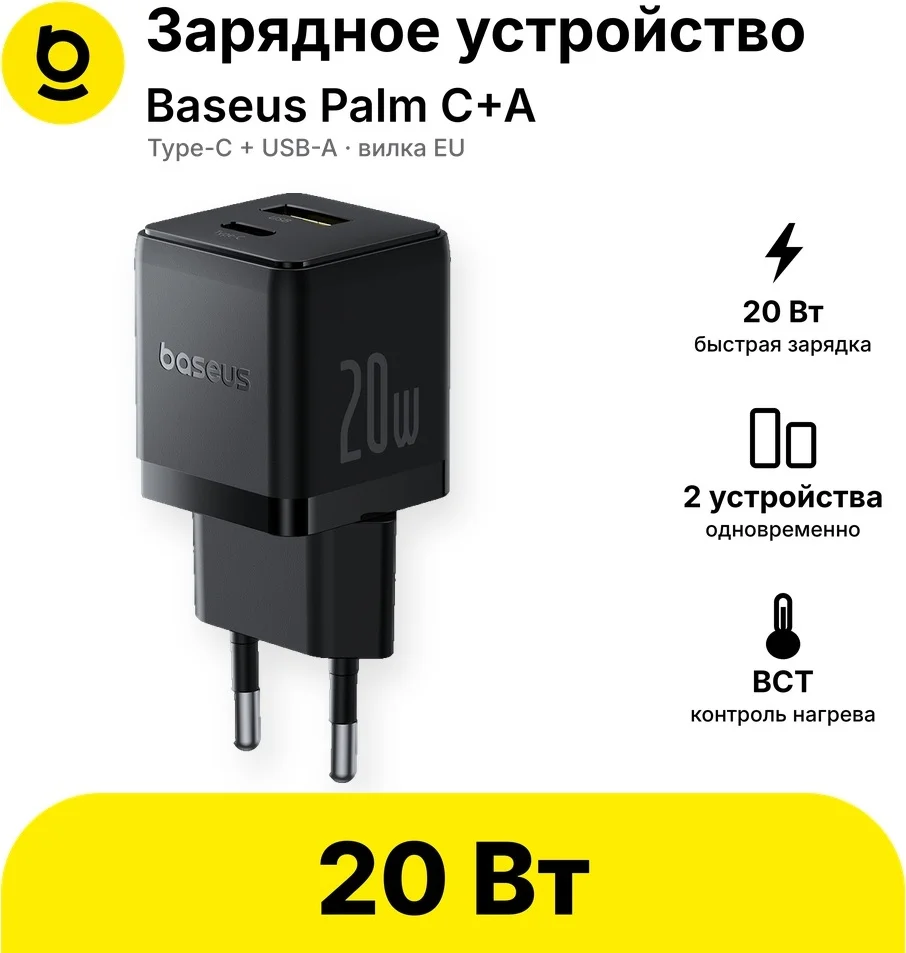 Адаптер питания Baseus Palm C+U 20W EU Black( в комлпекте кабель Type-c) (P10111608113-01)