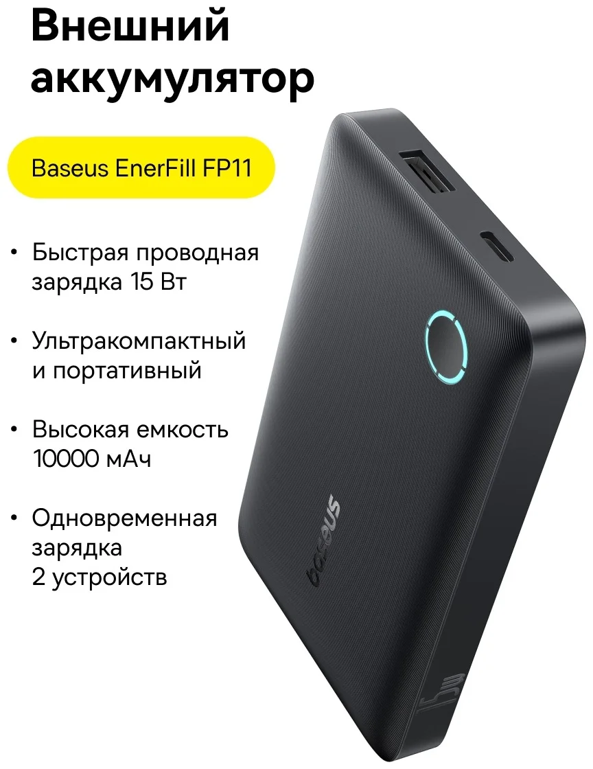 Портативный внешний аккумулятор Baseus EnerFill FP11 10000mAh 15W Black (P1008210C123-00) 2
