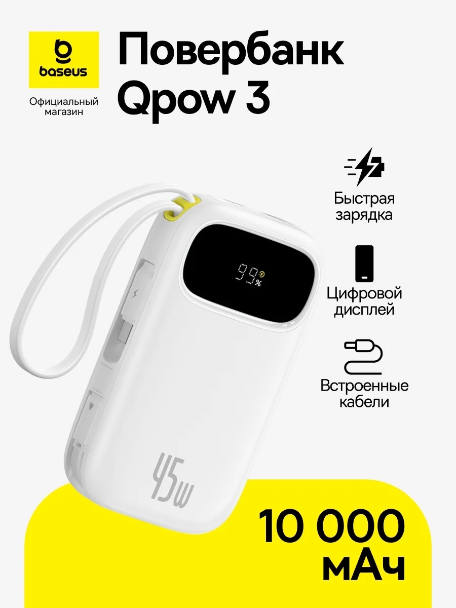 Портативный внешний аккумулятор Baseus EnerFill FC31 10000mAh 45W White (P10082102213-00)