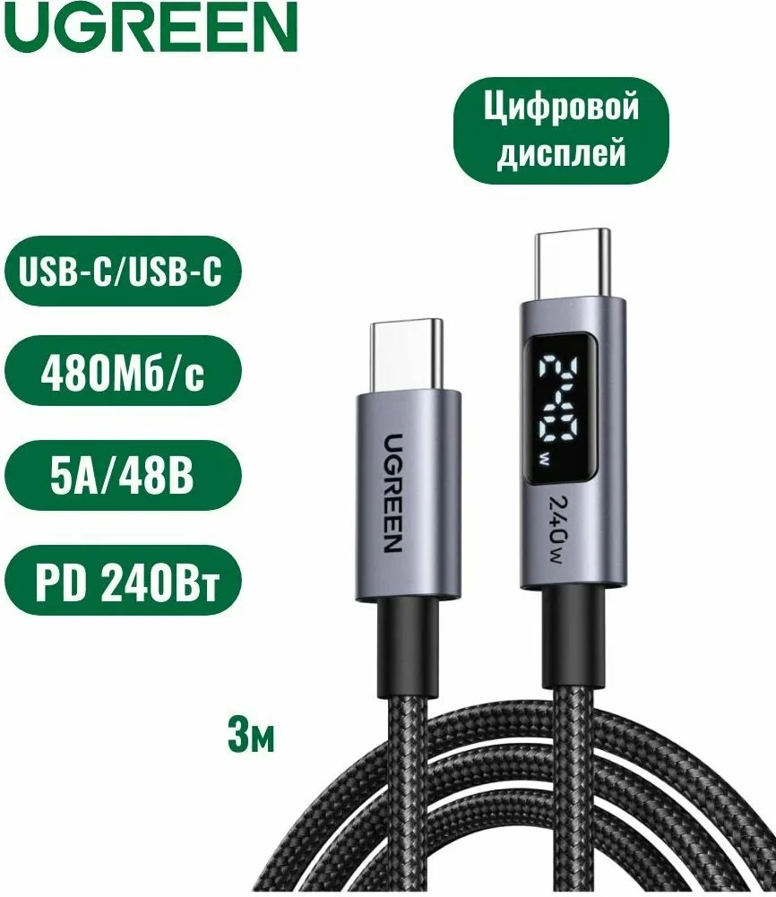 Зарядный кабель Ugreen L531 USB-C to USB-C PD Fast Charging  Cable 240W Max 3m, 65868 4